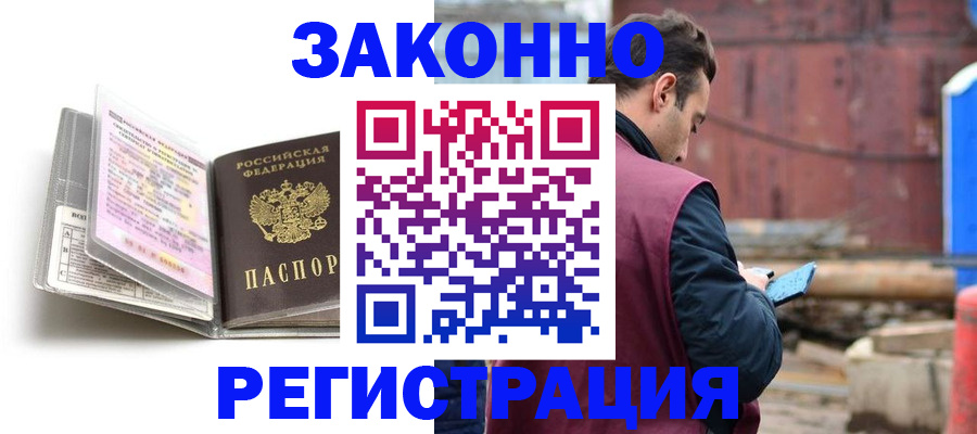 прописка регистрация в Ворсме