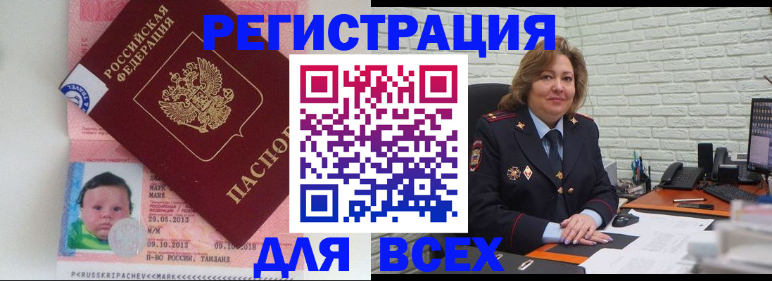 прописка для работы в Ворсме